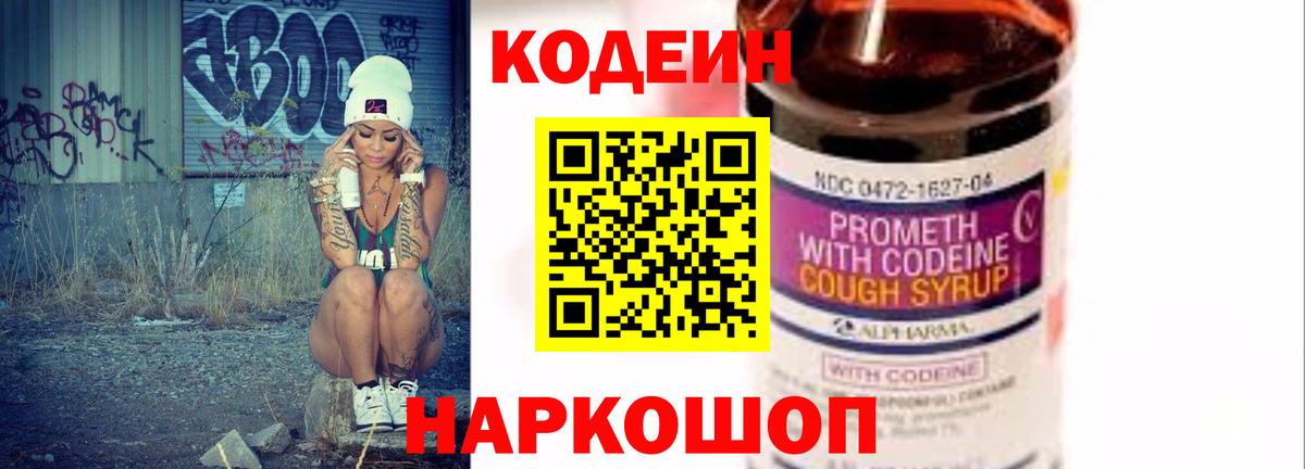 Codein Purple Drank Рассказово