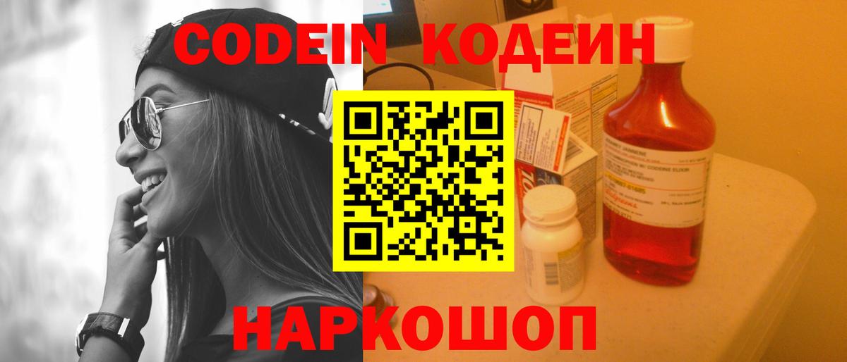 Кодеин Purple Drank  Вход с VPN  Кодеин Purple Drank  Рассказово 