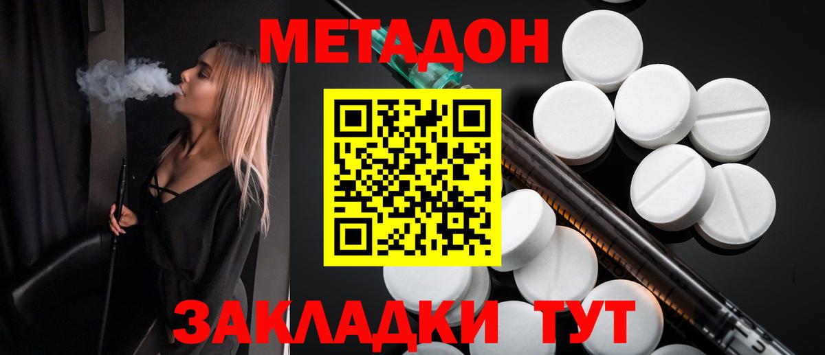МЕТАДОН methadone  Вход с VPN  Рассказово 